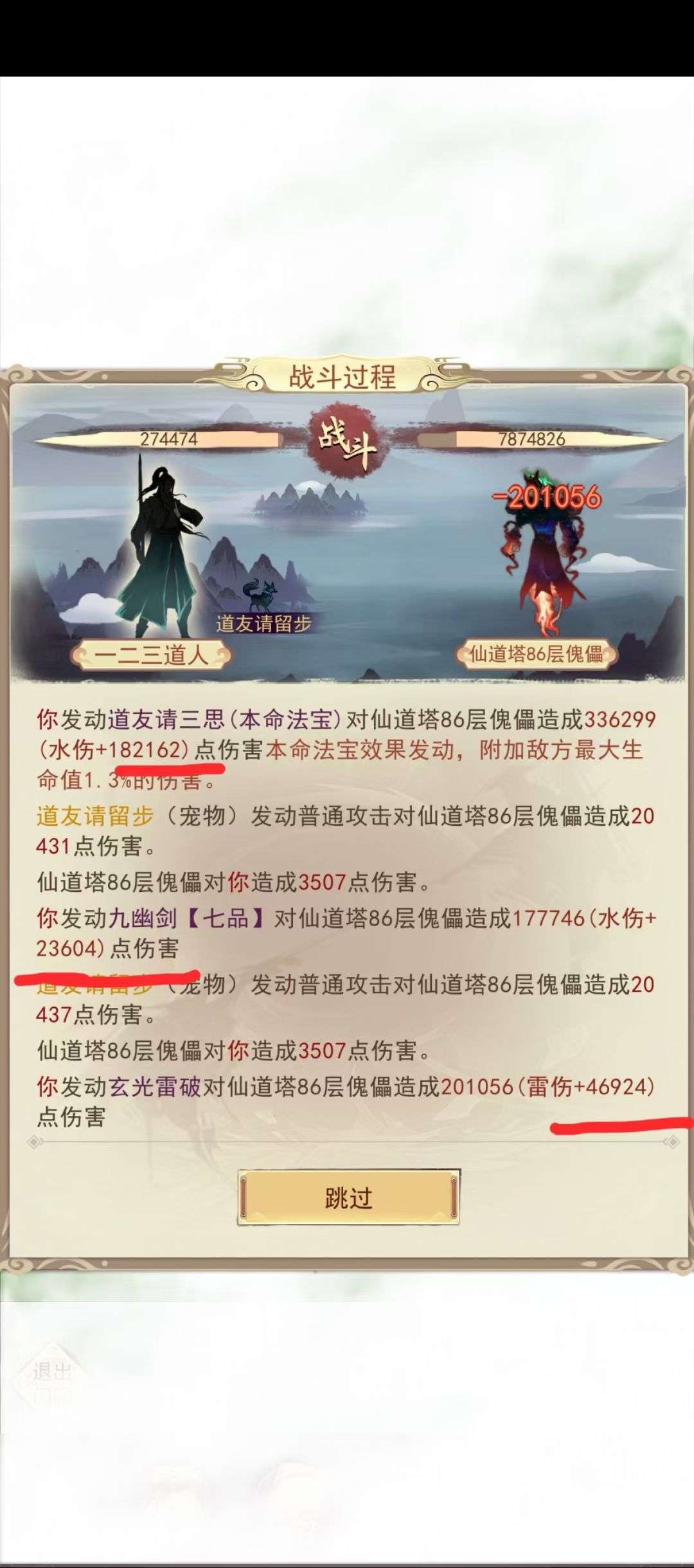 一个测算功德、昆仑等任务怪最低攻击的方法截图