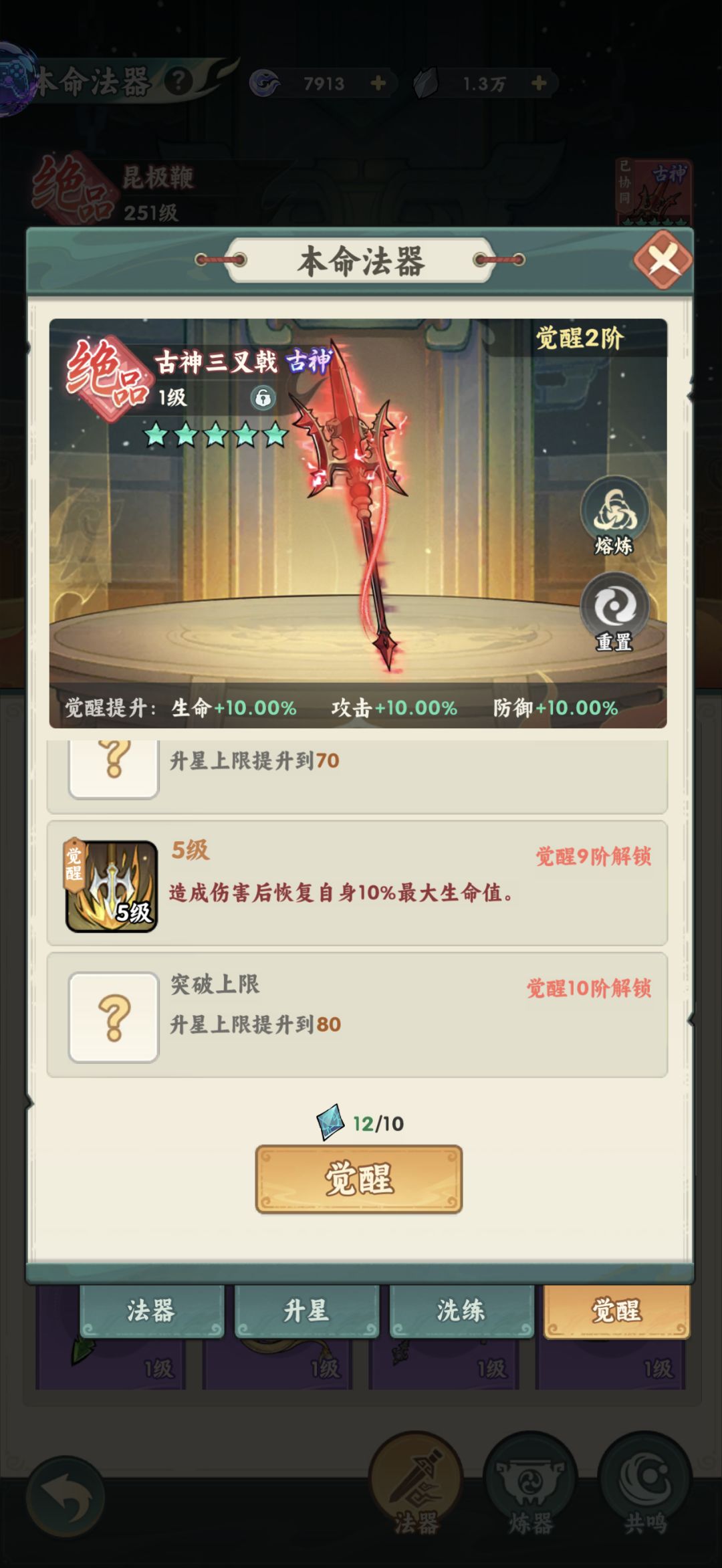 【仙逆本尊攻略】法器协同攻略 3