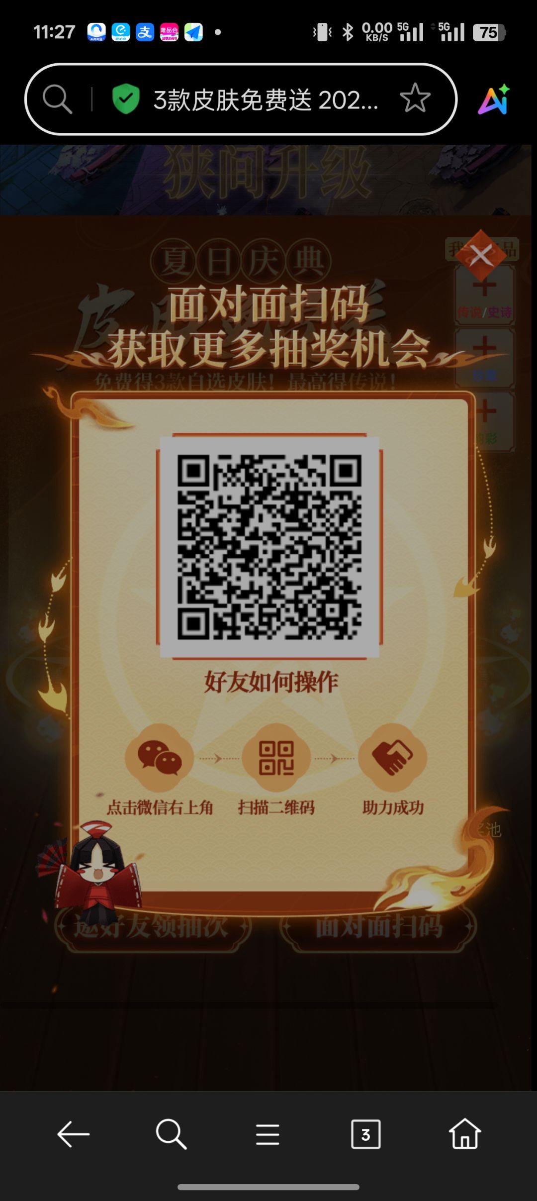 免费领皮肤,助力 1