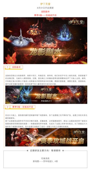 |伊丁天堂|梦想启航及侏儒将军更新预告：龙影副本