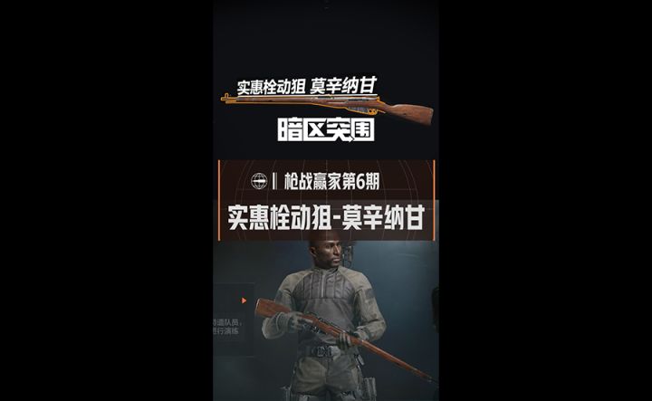 萌新狙仔必会的莫辛纳甘截图