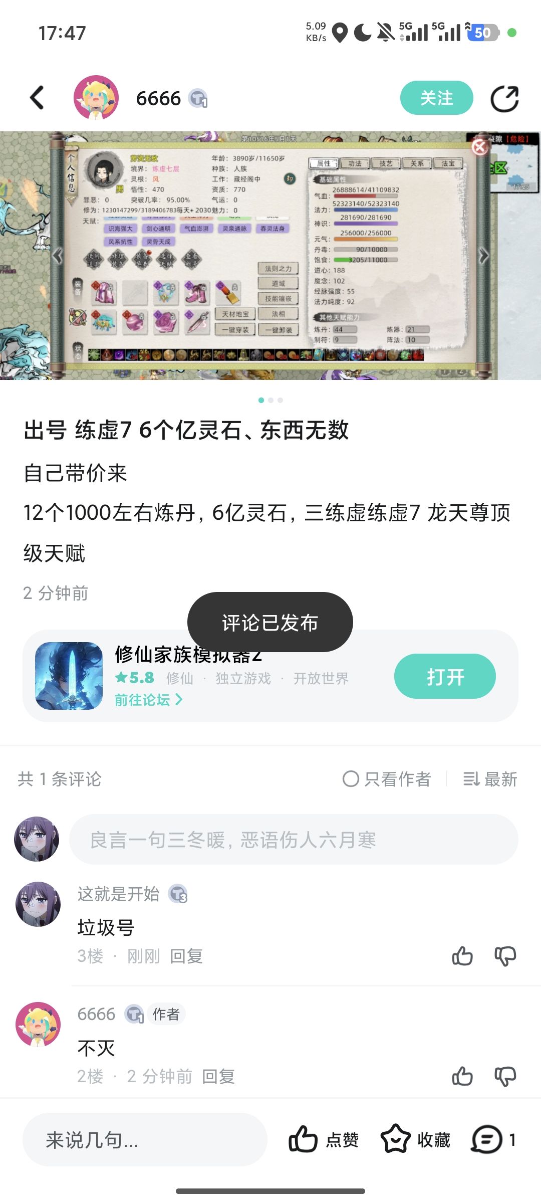 垃圾号 17