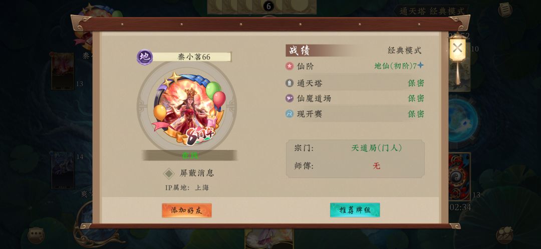 秦小茗66素质低下 断线拖时间 3