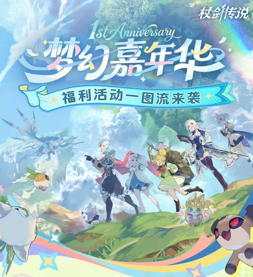 杖剑传说周年庆今天开启!自选古遗物箱 1