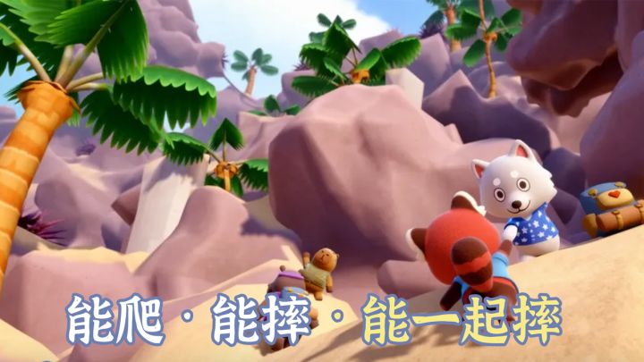 治愈系，多人联机合作登山游戏，画风可爱萌系休闲截图
