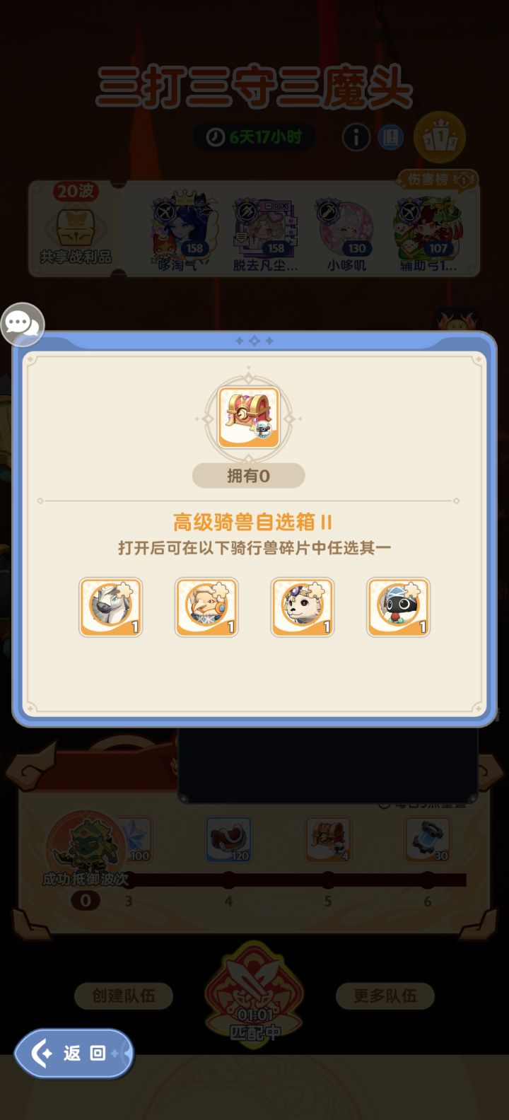 你瞅瞅你给的什么坐骑碎片截图