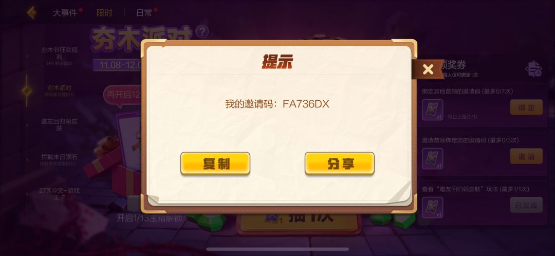 国服夯木节活动开始 2