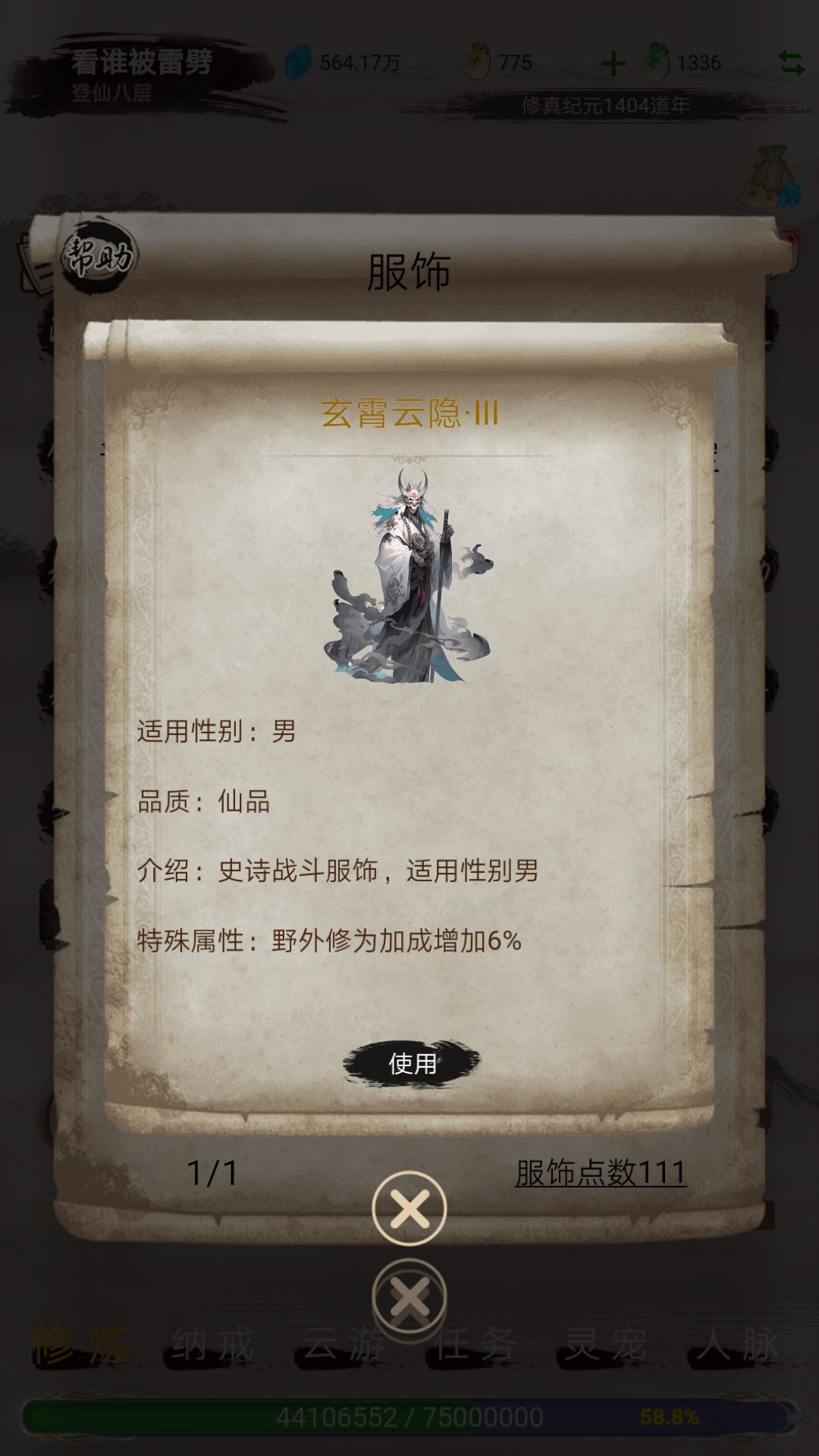 仙品史诗级服饰就说欧不欧 1