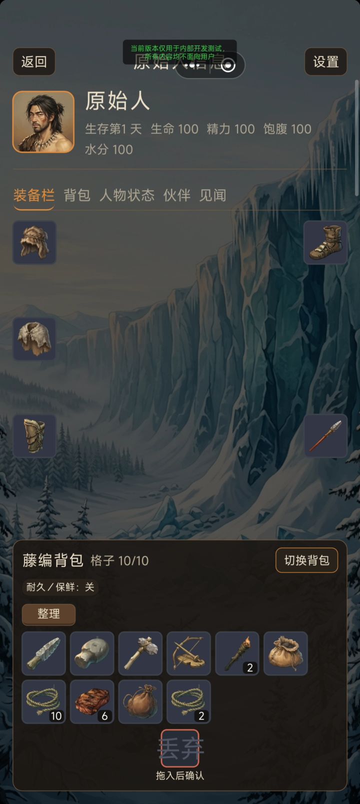 冰洞穿越准备截图