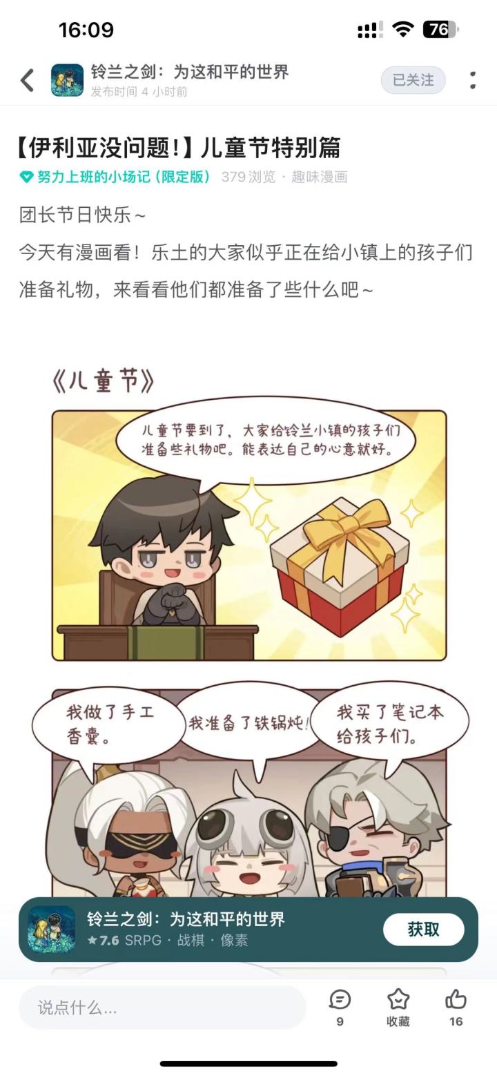 六一礼物你收到了吗?截图