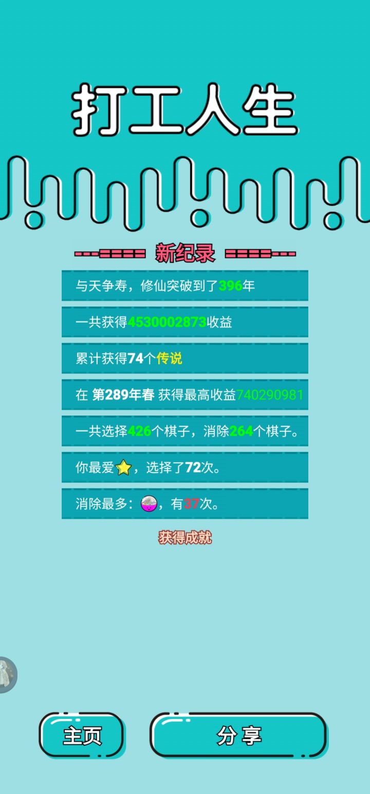 怎么办啊就是熬不过甲子飞升截图