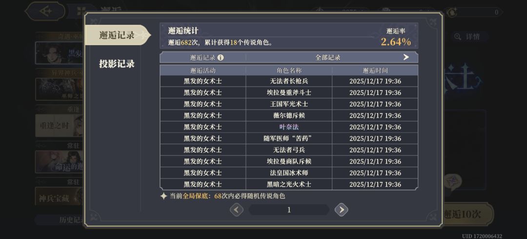 垫下池子，20抽小保底，大保底全没了 2