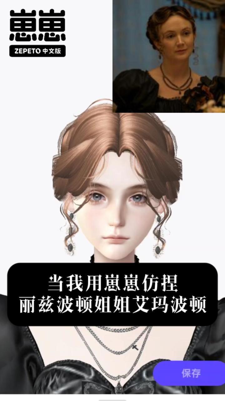 当我用崽崽仿捏丽兹波顿姐姐艾玛波顿截图