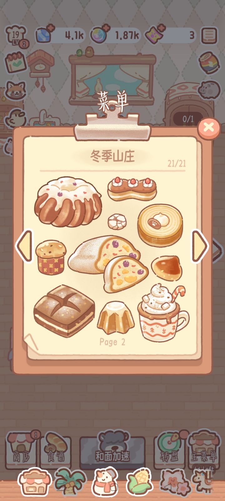冬季山庄系列 2