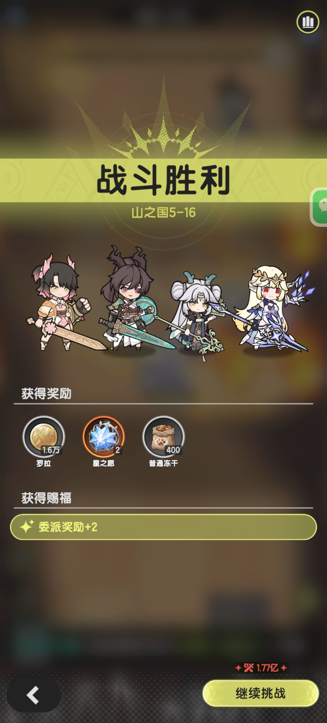 术士羁绊冒险山之国5-16截图