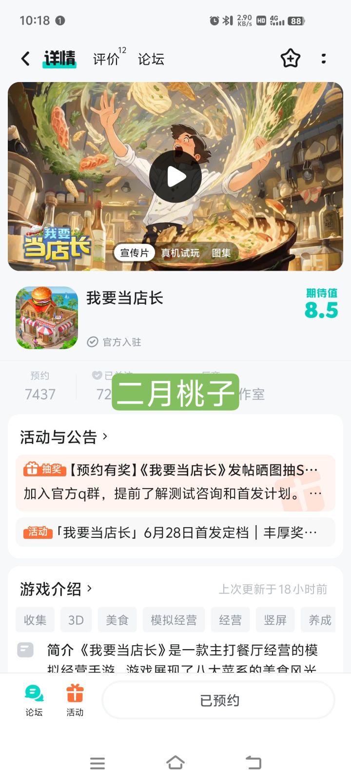 预约了截图