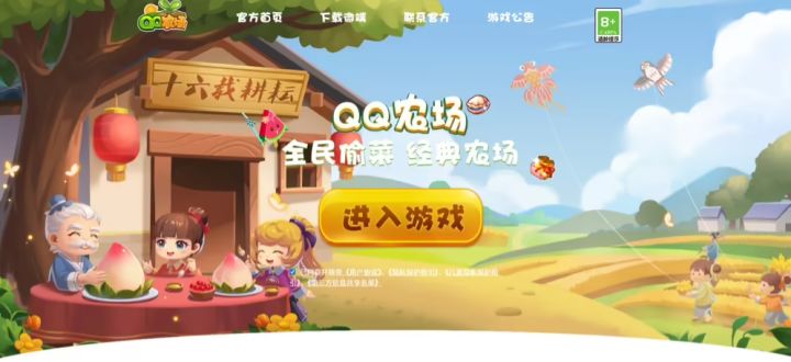 情怀杀！《QQ 经典农场》手游过审，内测版画面曝光截图