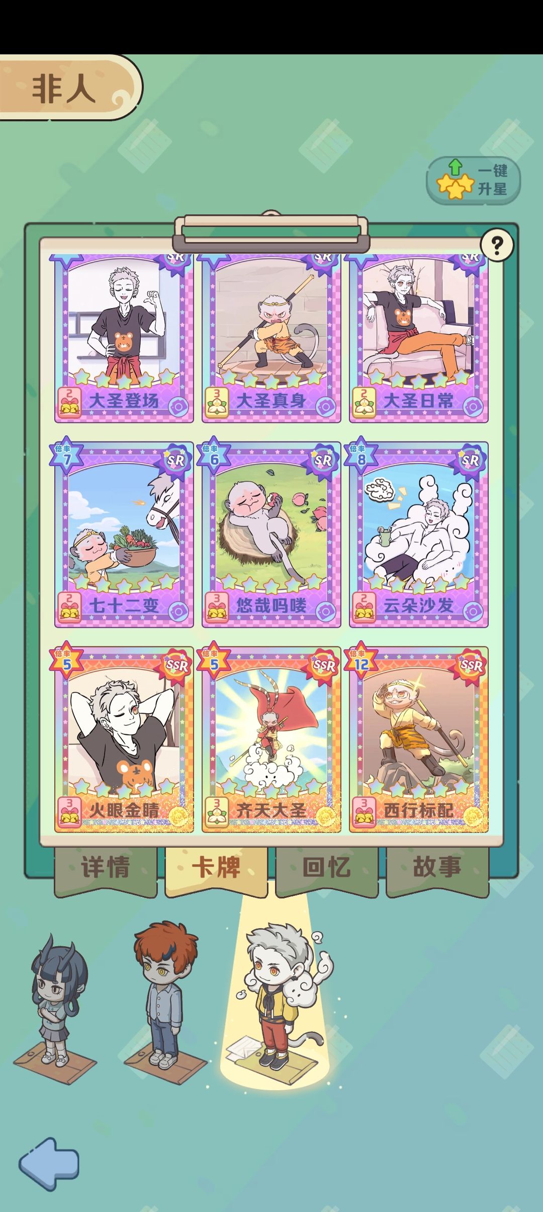 大圣困难模式 2