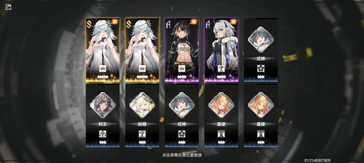 新号第二个十连出截图
