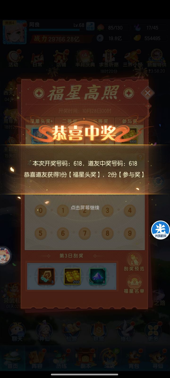 真不错截图