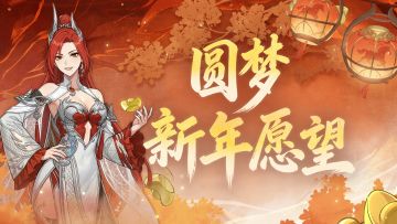 千元预算挑战帮3位天选仙长完成新年愿望！[Taptap专享]