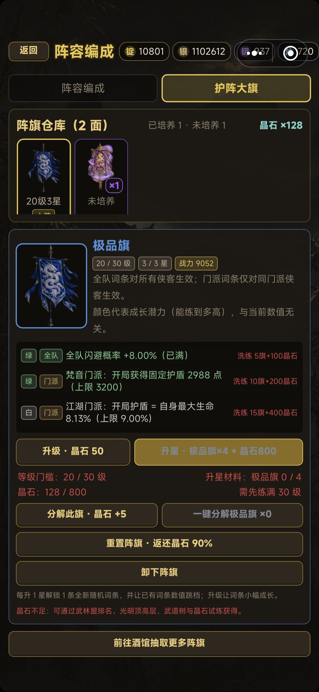 大旗漫卷风云起 同阵诸侠剑自锋 3