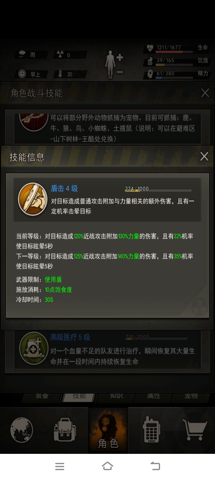 盾击过猎杀截图