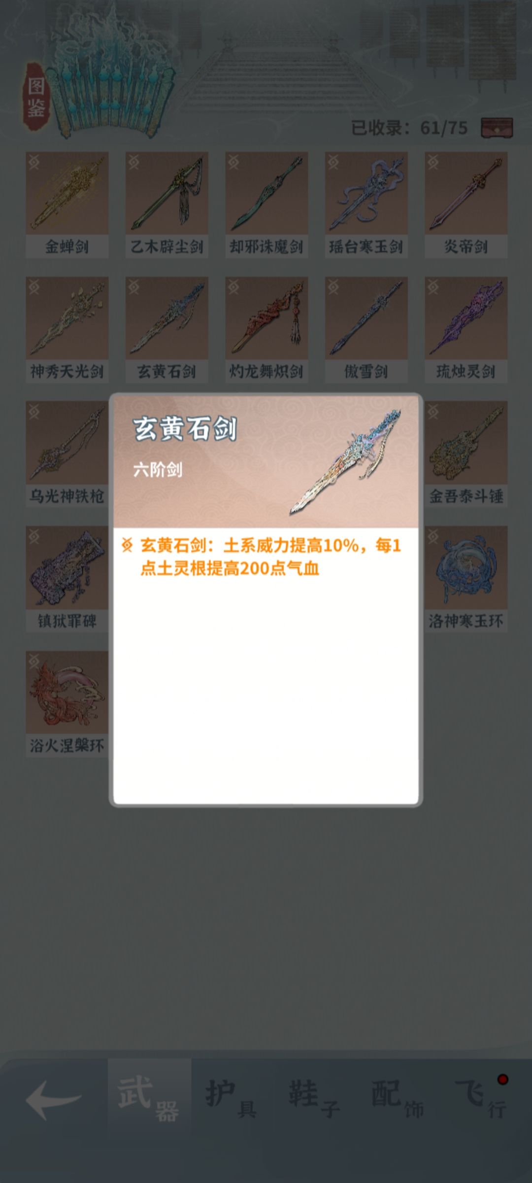 土枪器纹：玄黄剑vs灼龙，数据对比。截图