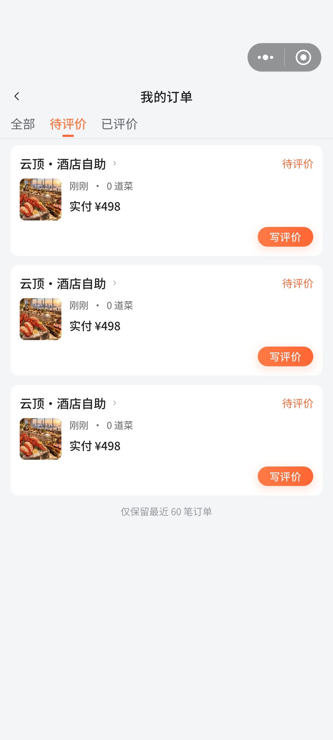 为什么吃不了? 1
