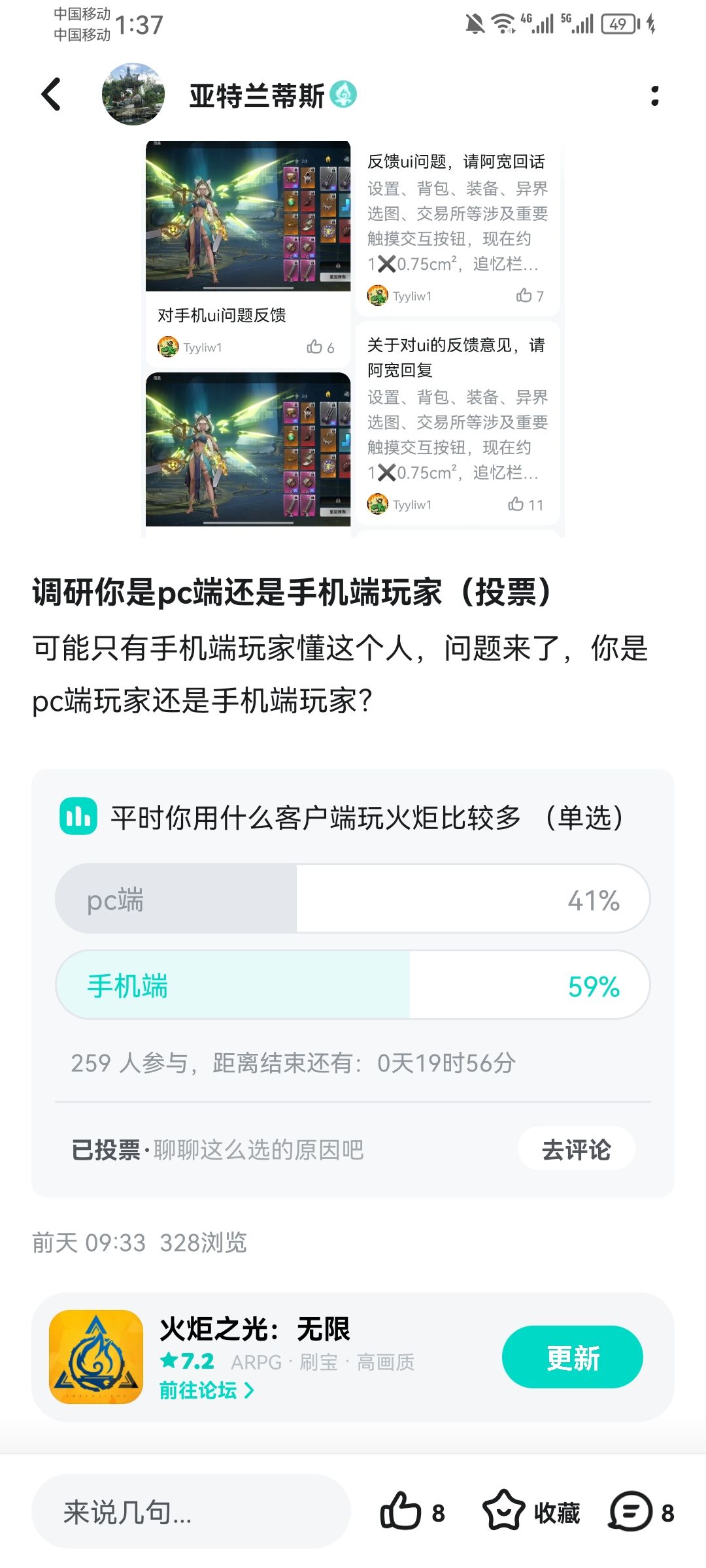 手机用户占比过半,官方应重视手机游玩体验 1