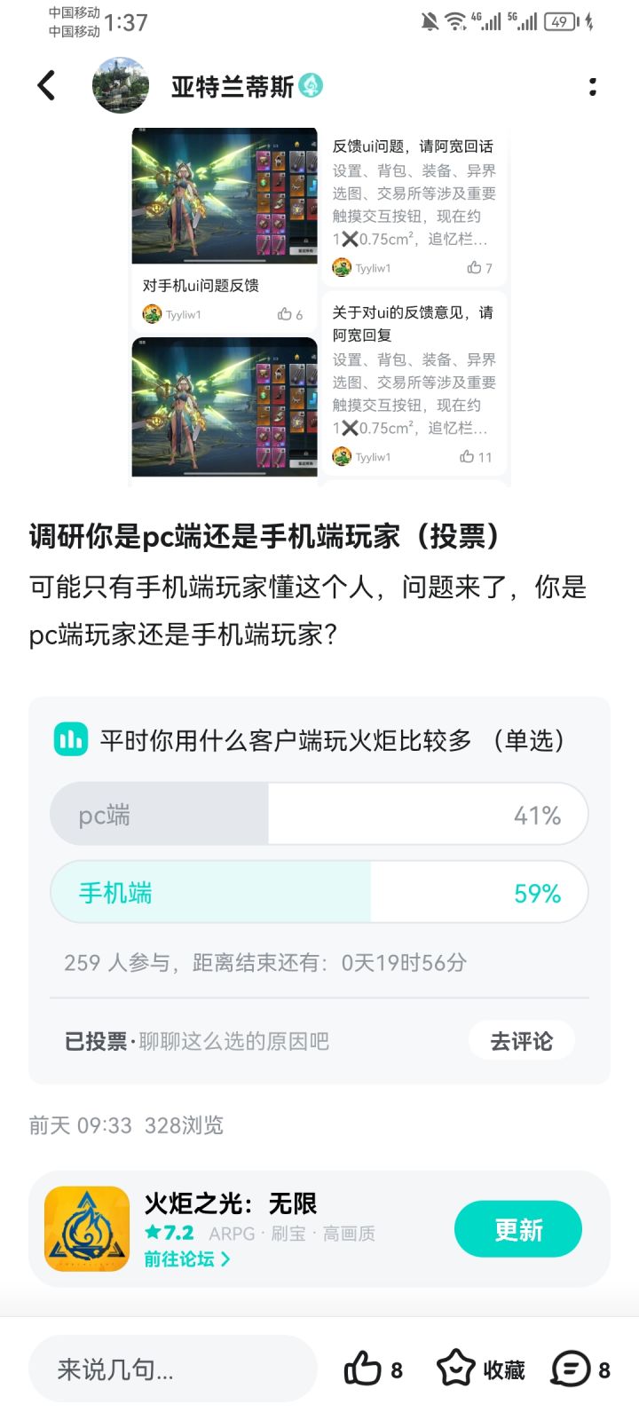 手机用户占比过半,官方应重视手机游玩体验截图