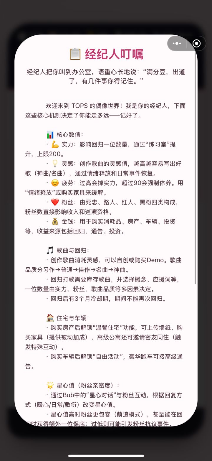 很多宝子说一些功能找不到，在游戏刚开始时的经纪人叮嘱里都是有说明的，关于为什么没有传统理解里的新手指导，作为爱豆来说，不可能会所有事都给你引导的，大家都是边熟悉边成长的，如果玩法有问题可以在这里询问，希望不要因为误解给低星评价，非常感谢游玩和支持截图