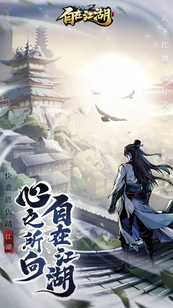 【7月3上线】【武侠手游又一力作】截图