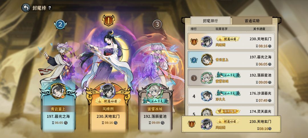 剑修通关达成！截图