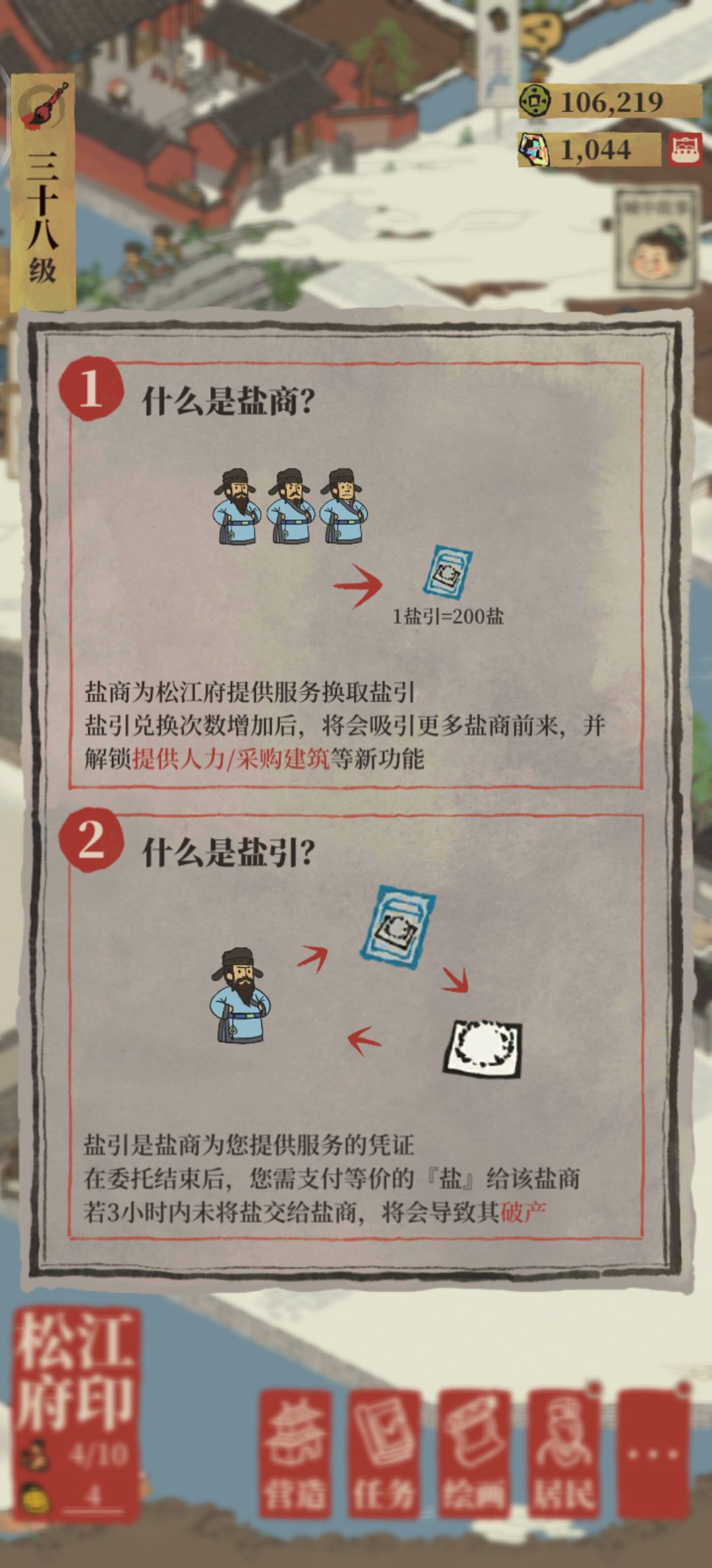 终于开启盐商玩法了 2