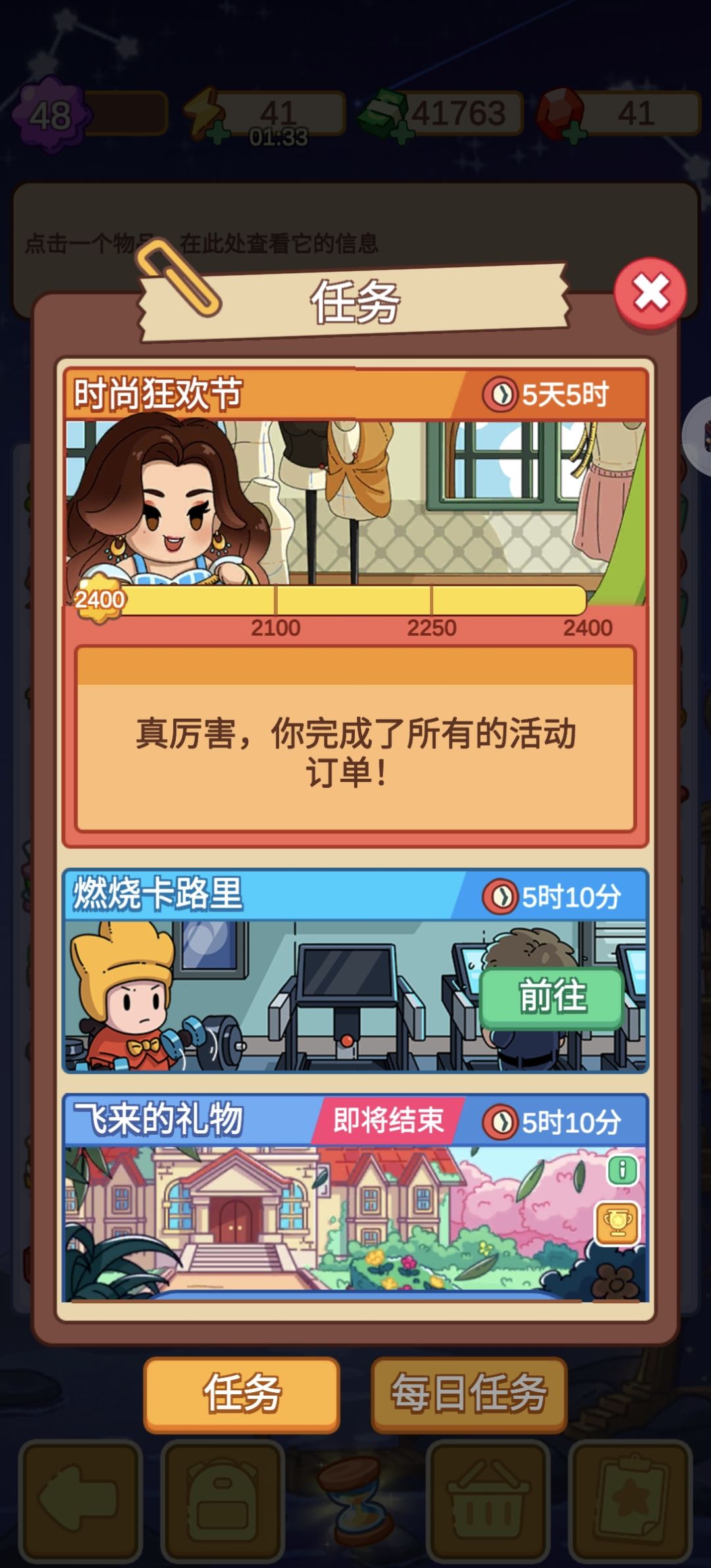 这次挺难的,估计30级以下的难以完成 1