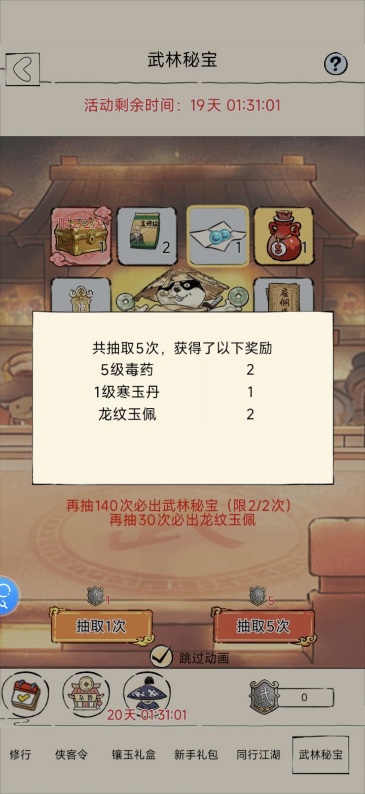新区龙纹玉佩换什么截图