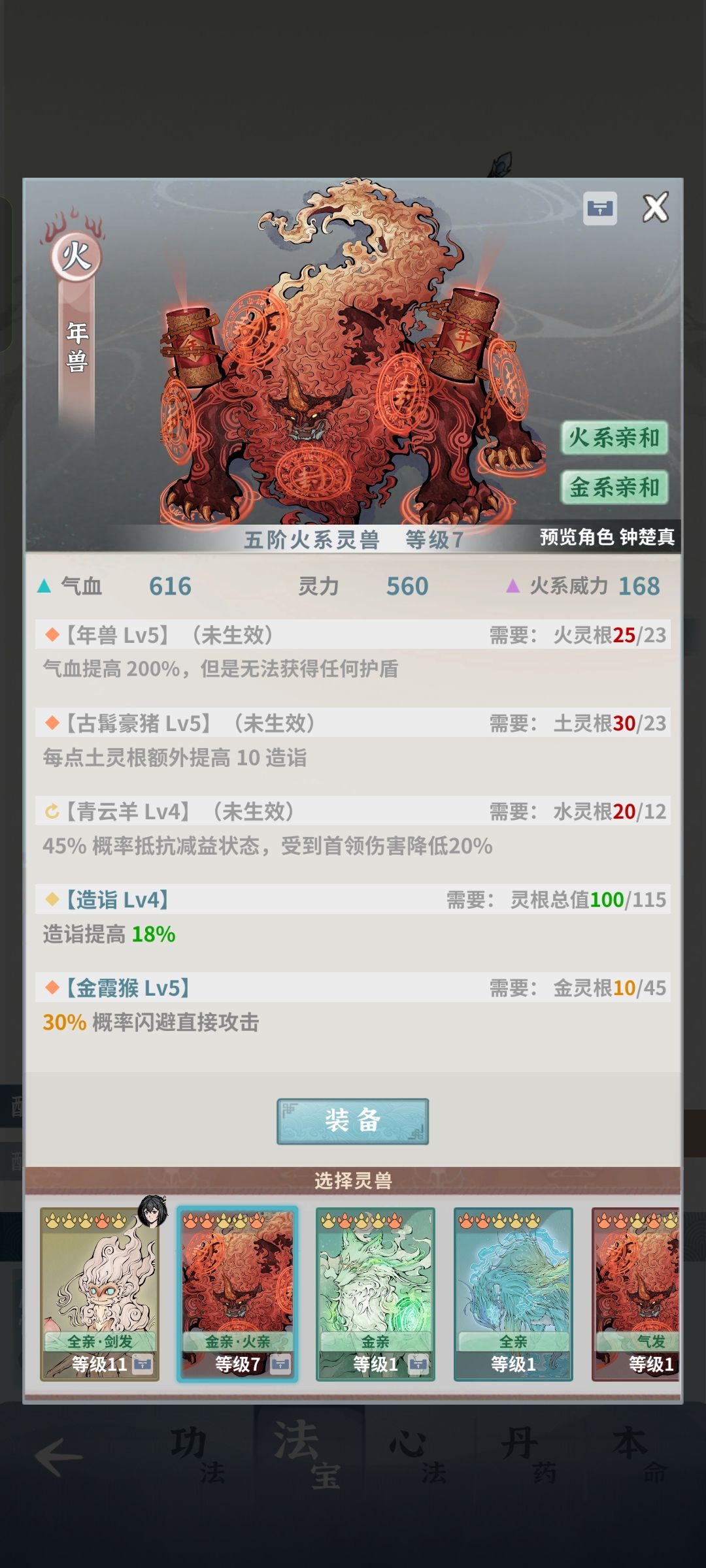 50火灵根的年兽原本要多久才能用上啊 1