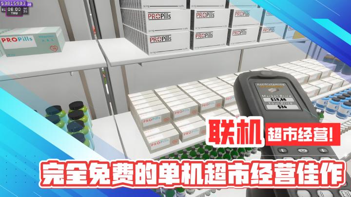 快乐联机!模拟超市经营!完全免费的单机模拟经营神作!截图