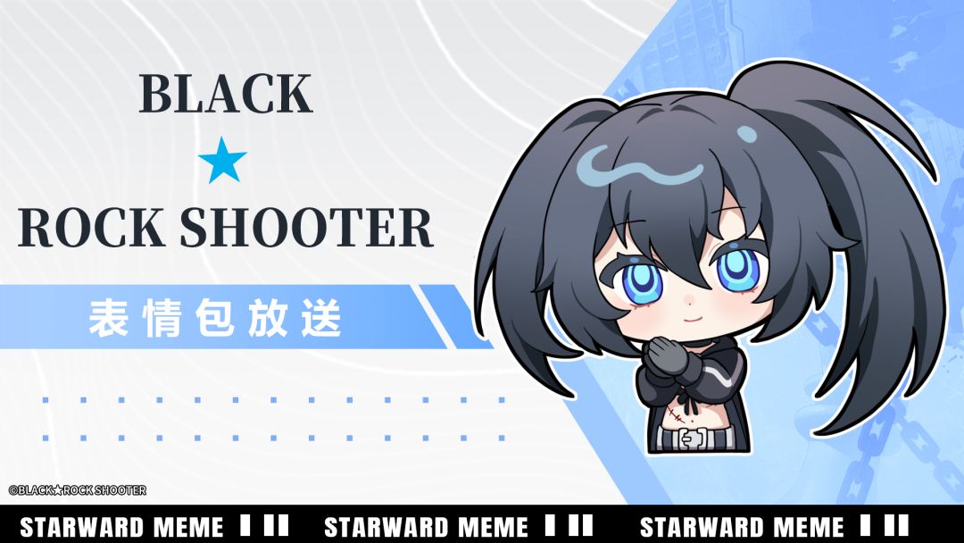 《星之翼》表情包放送 | 「BLACK★ROCK SHOOTER」篇截图