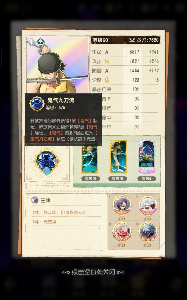 在小七服玩了一下六星蜕变艾斯截图