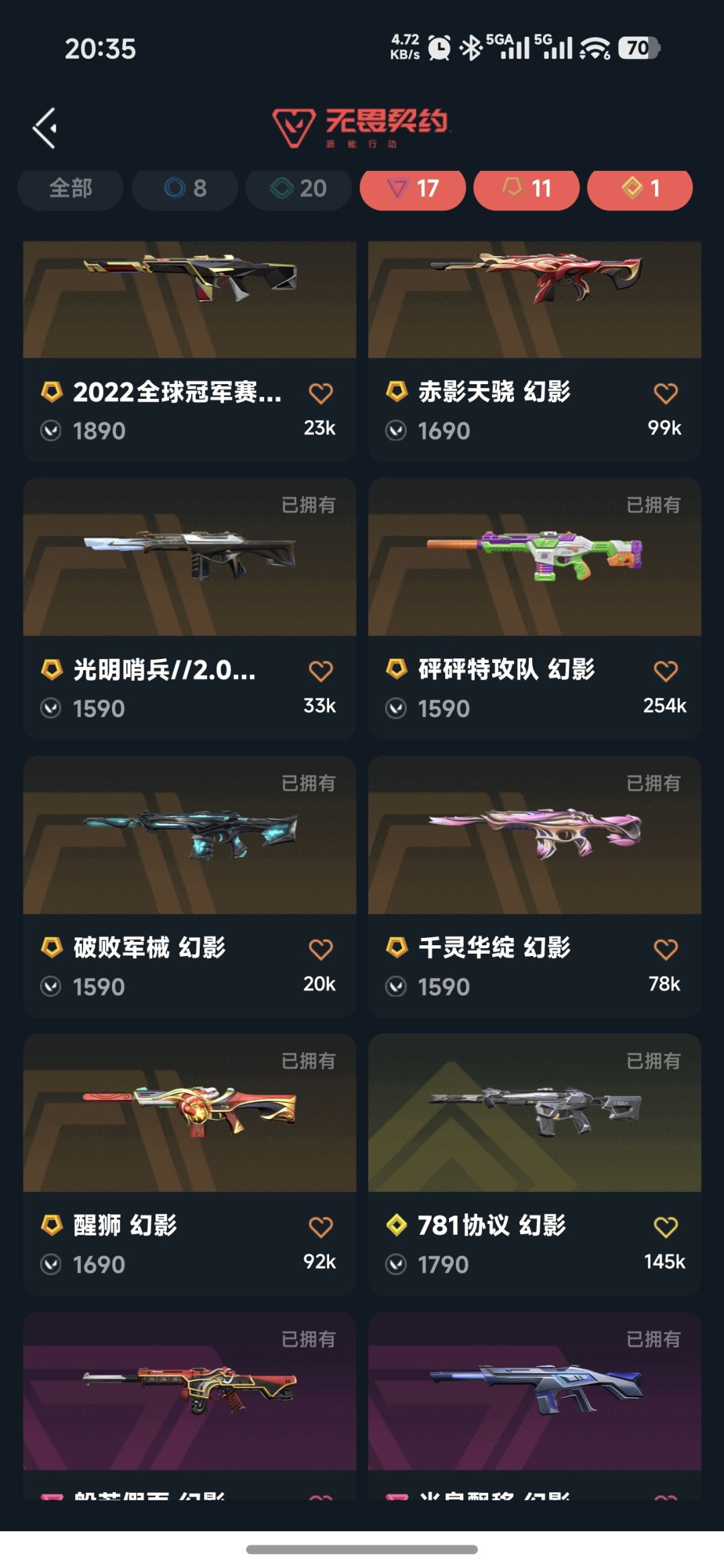 不知不觉也买了不少皮肤了 1