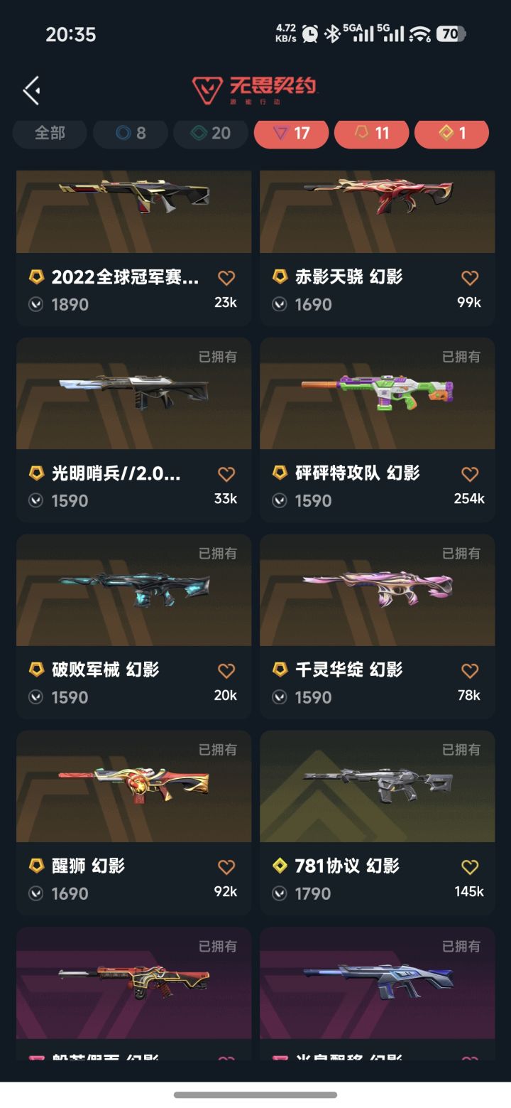 不知不觉也买了不少皮肤了截图