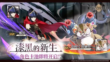 限时角色UP卡池—【漆黑的新生】&专属弧光UP卡池即将同步开启！