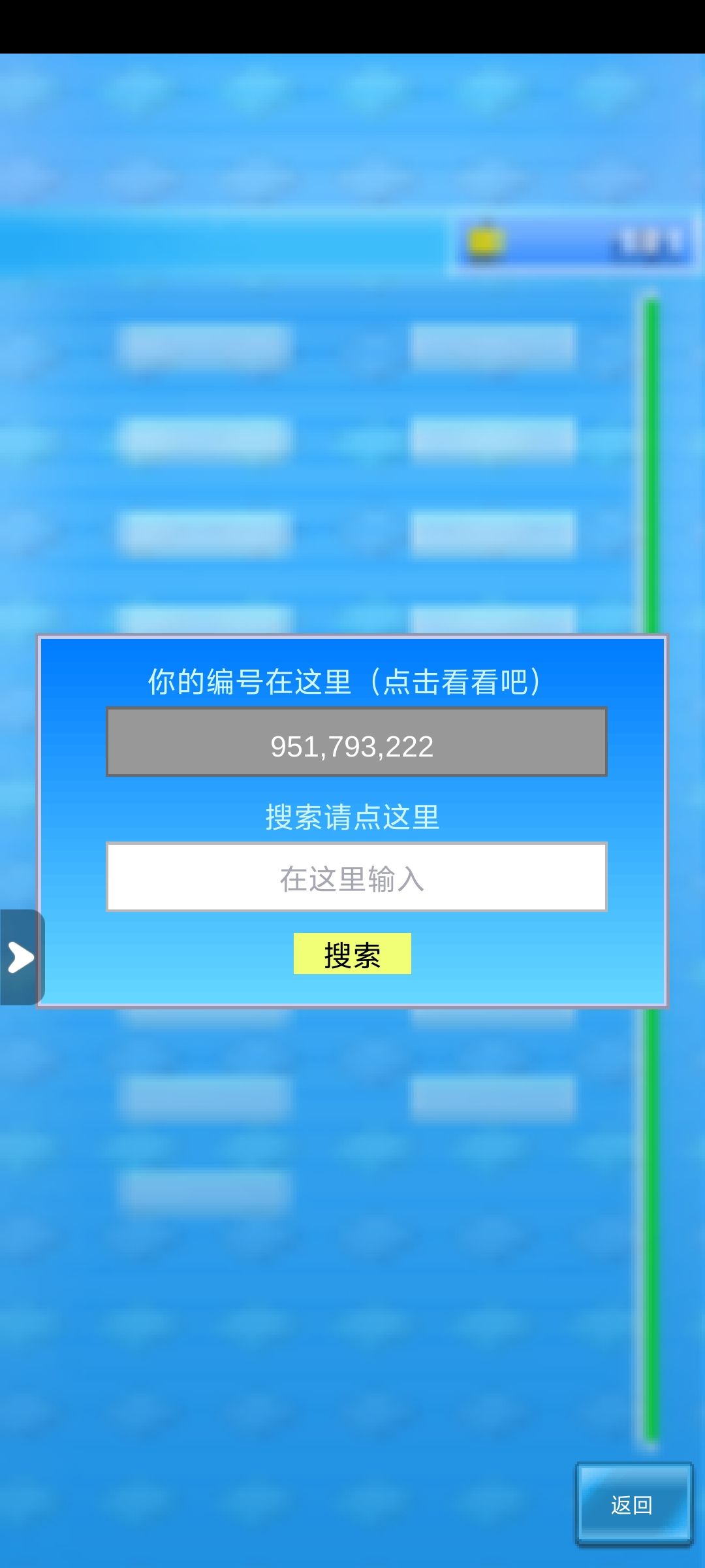箱庭加好友,还差一位 1