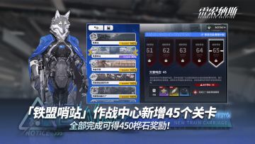 「作战中心」关卡新增