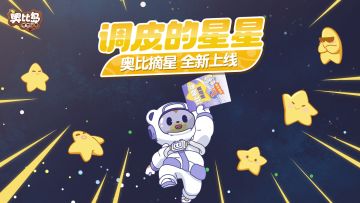 摘星动画欢乐上线