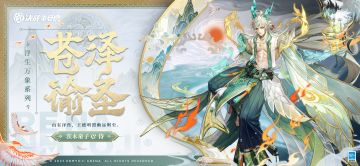 茨木童子全新限定皮肤「苍泽谕圣」曝光