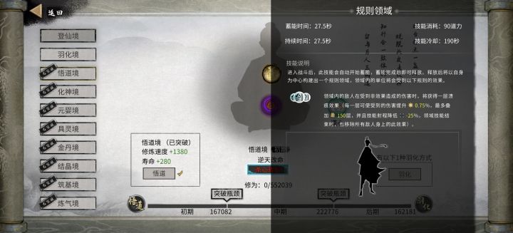 刚升悟道境,这个领域可以更改吗截图