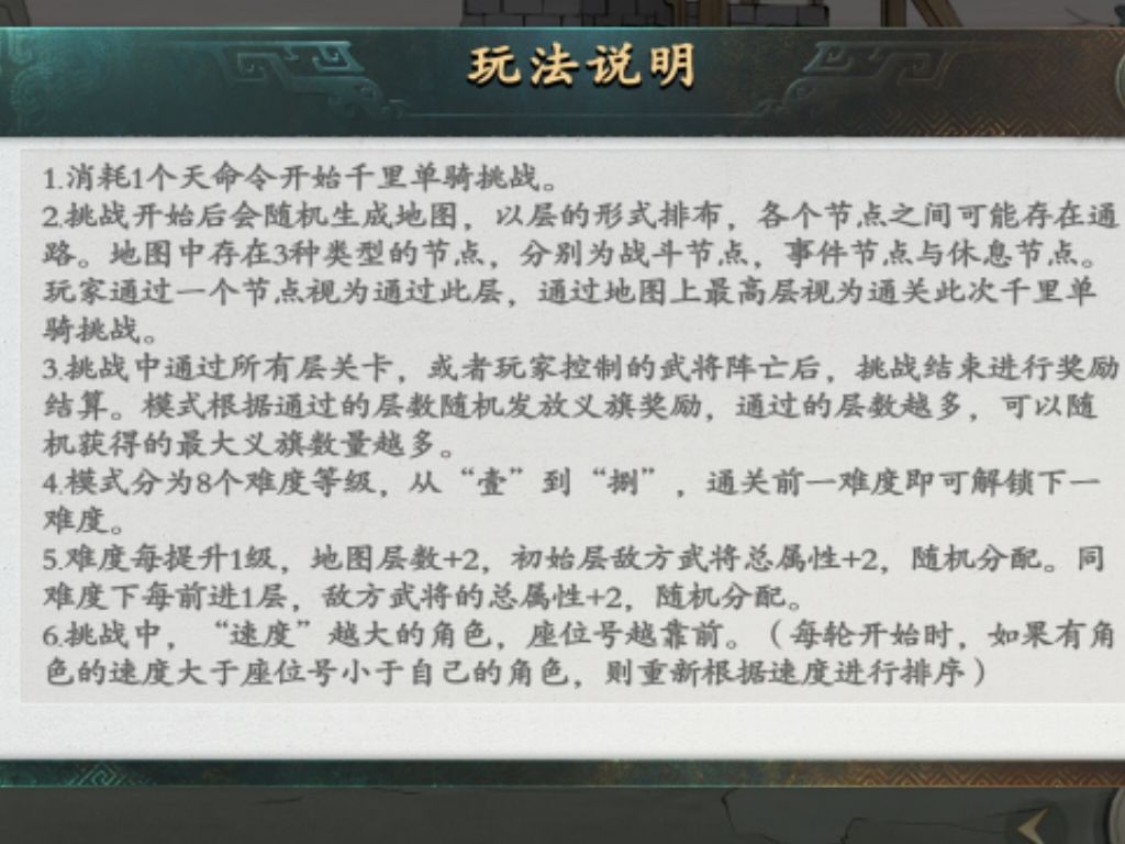 千里走单骑攻略 1